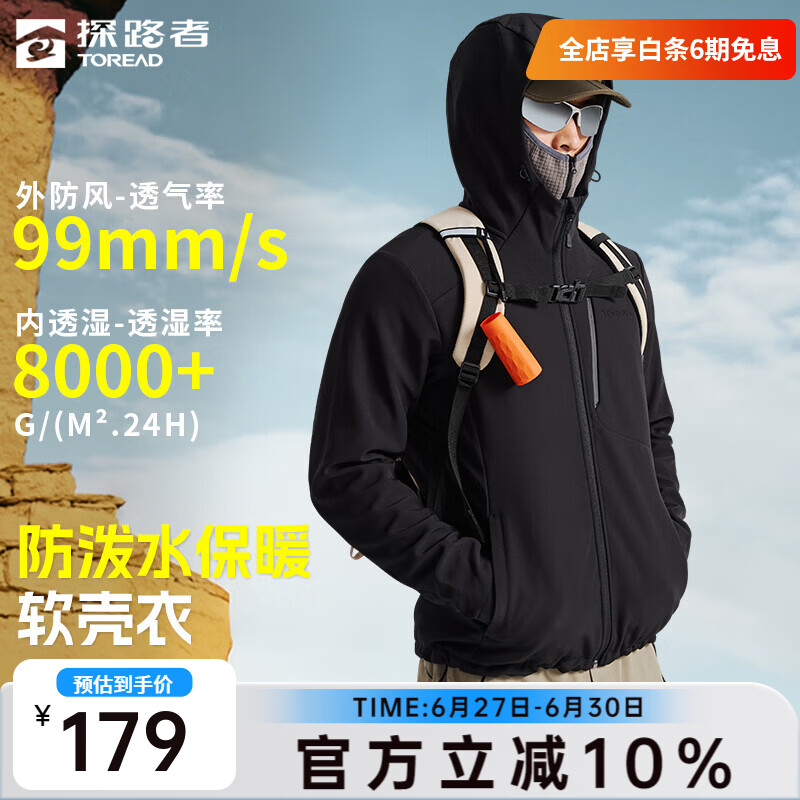 探路者软壳衣户外男女防风透气防泼水轻弹舒适登山徒步运动夹克外套 黑色-男款-TAEEBN91741 L