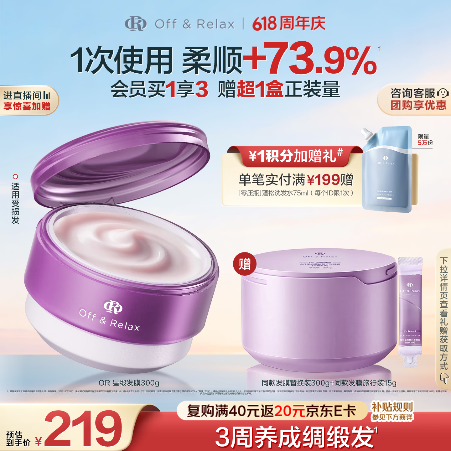 Off&amp;Relax【618立抢】星缎修护发膜霜300g or缎光柔顺修护烫染干枯毛躁