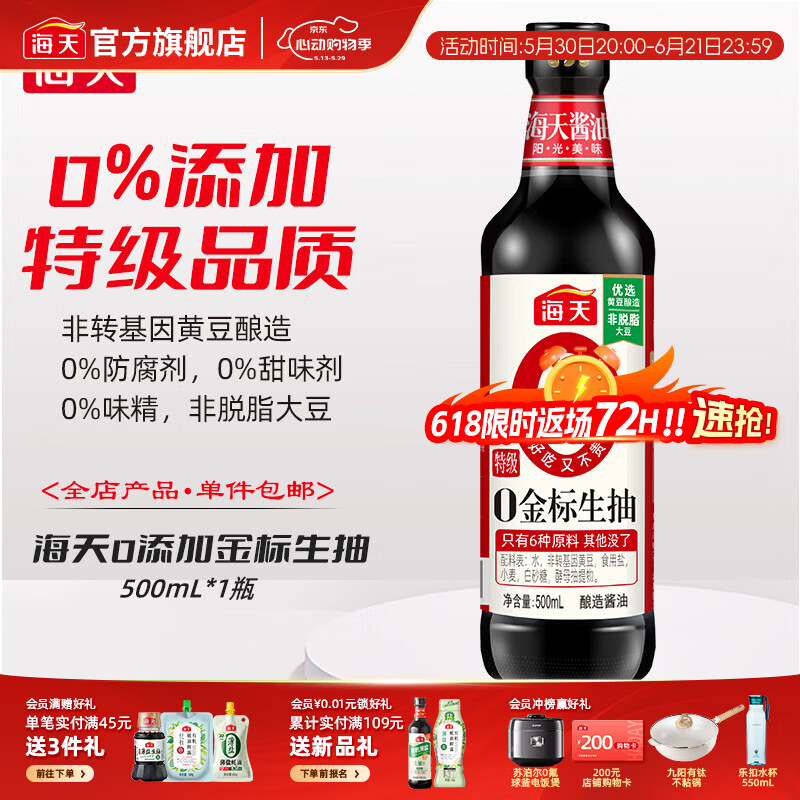 海天酱油 0添加金标生抽500mL 零添加酱油特级酿造提鲜炒菜调味品 0金标生抽500mL*1瓶