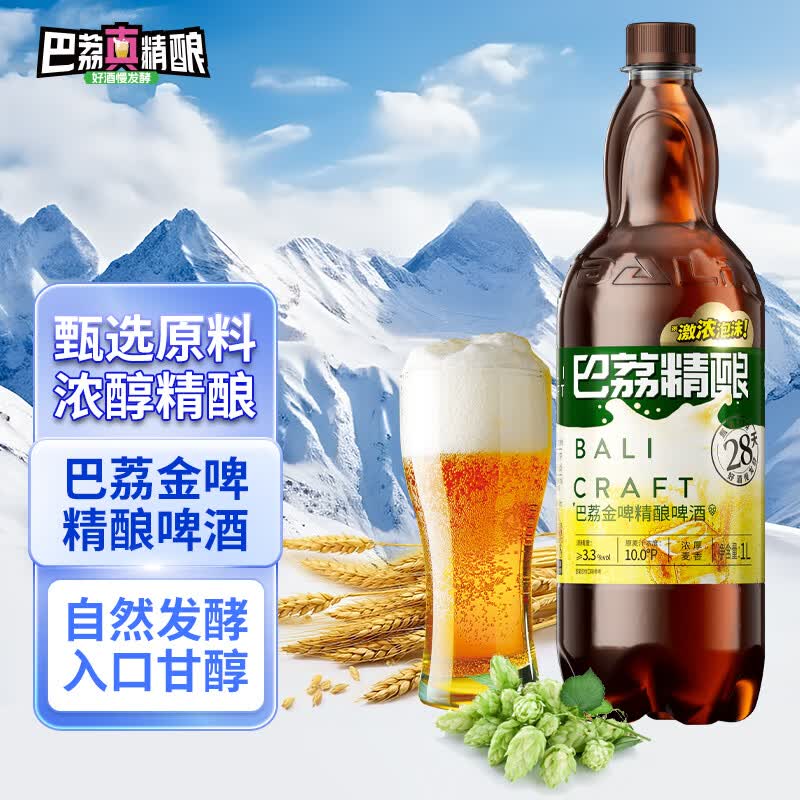 巴荔精酿啤酒白啤德式小麦酿造啤酒自饮聚会酒水 金啤精酿啤酒 1L 2瓶