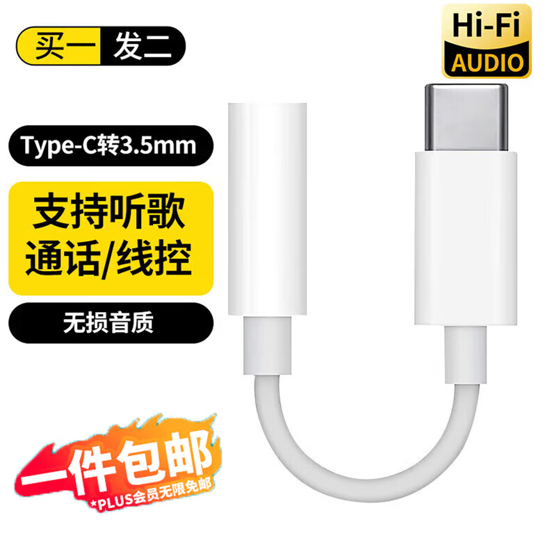 斯泰克 【买一发二】3.5mm转接Type-C耳机转接头转换器音频数据线适用于华为荣耀一加红米K40小米11/10
