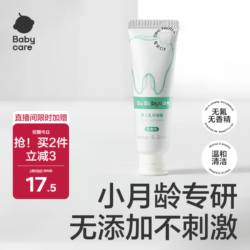 babycare儿童牙膏婴儿专用乳牙啫喱无氟配方热门商品幼儿护龈20g 6月龄+