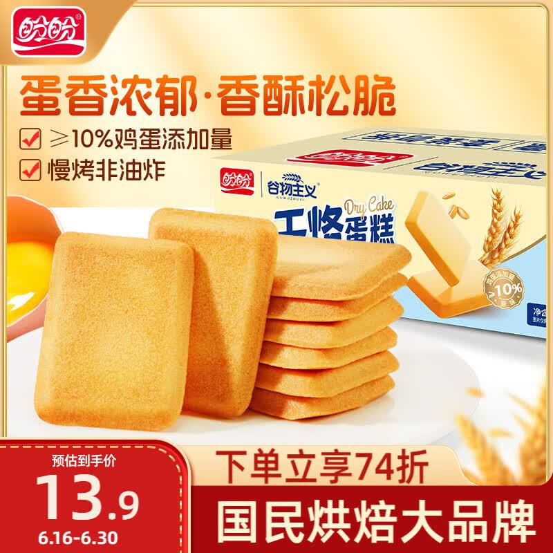 盼盼 干烙蛋糕 鸡蛋饼干早餐点心休闲零食下午茶糕点 原味500g/箱