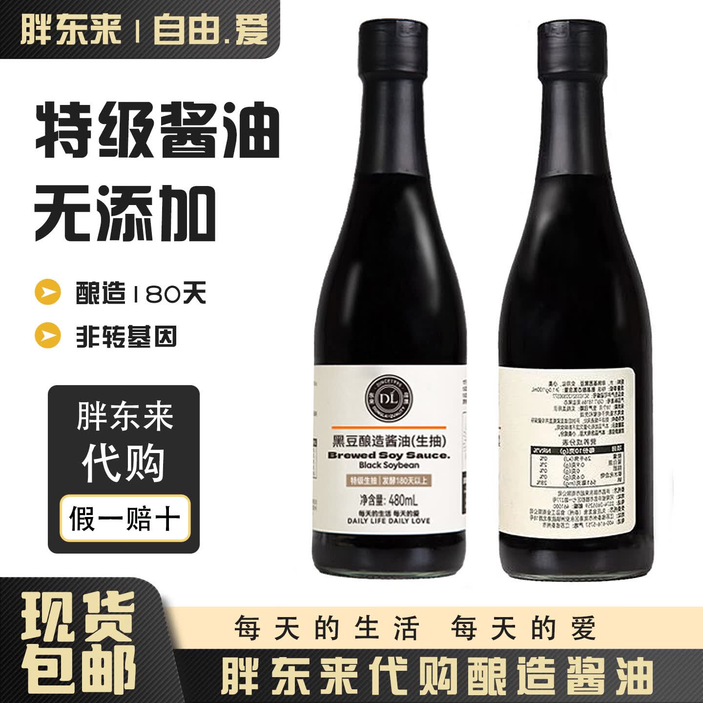 胖东来代购酿造酱油DL特级黑豆生抽非转基因黄豆生抽老抽家用上色酱油 黄豆酱油500ml【生抽】老日期25年10月生产 一瓶