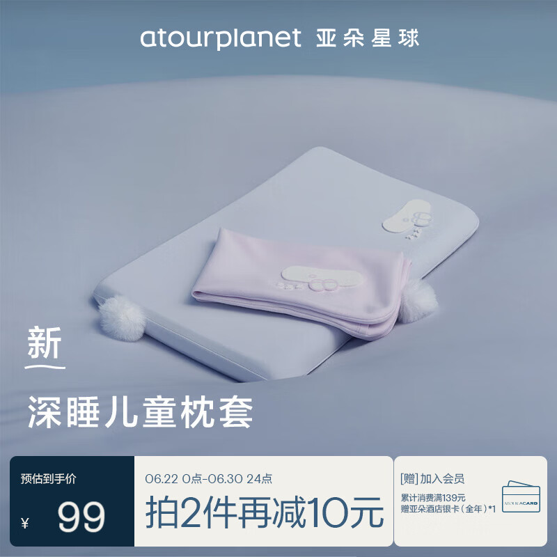 亚朵星球深睡儿童枕套 宝宝母婴专用亲肤透气不闷汗枕头套 55×34cm星砂蓝