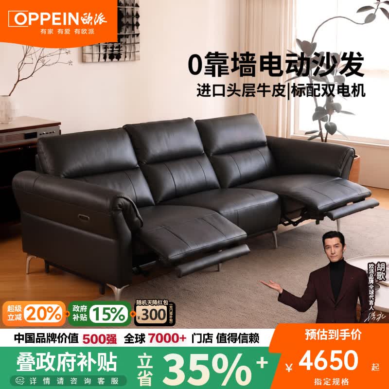 欧派功能沙发意式极简小户型零靠墙头层牛皮零重力太空舱直排电动沙发 【单电动】2.7米多人位【零重力-深度释压】 【旗舰版 接触面真皮 l 进口头层S++级牛皮NS】