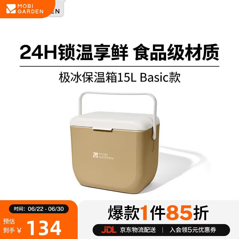 牧高笛（MOBIGARDEN）极冰保温箱15L 户外露营车载保鲜冷藏小冰箱 NX26684003 沙石卡其