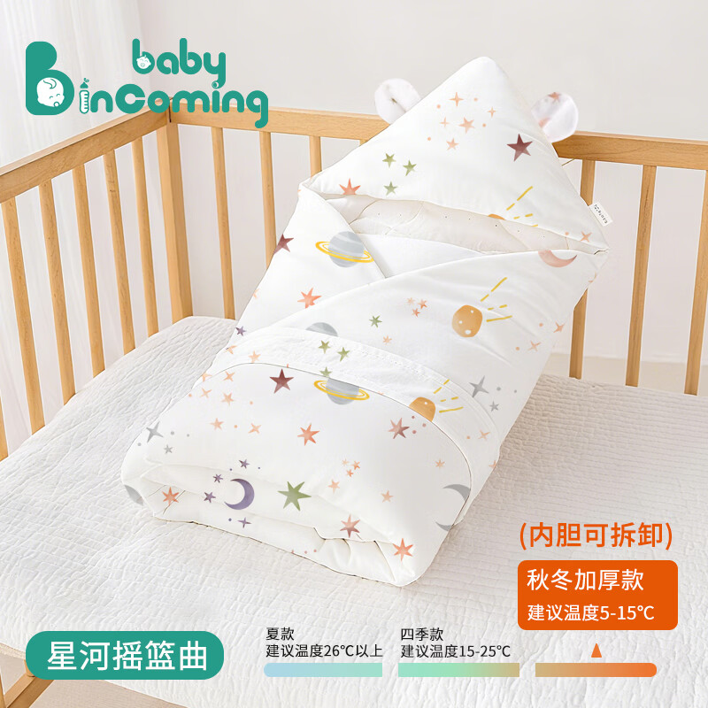 babyincoming蓓茵可新生儿包被宝宝婴儿秋冬厚纯棉A类桑蚕丝抱被产房四季盖被 星河摇篮曲【桑蚕丝秋冬可脱胆800g】