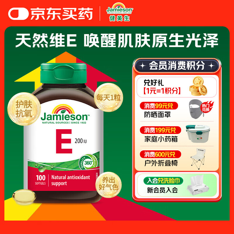 健美生（Jamieson）高含量维生素E200IU软胶囊 100粒/瓶 补充天然ve抗氧焕活肌肤
