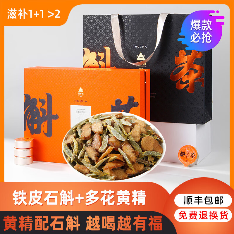 蓝杉斛正宗霍山石斛黄精茶铁皮石斛多花黄精滋补养生组合茶即食闷泡饮用 京东折扣/优惠券