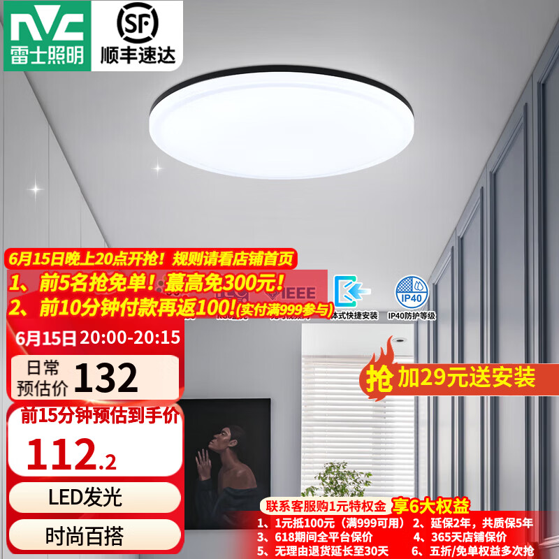 雷士（NVC） led灯饰阳台灯浴室灯厕所灯厨房灯 led吸顶灯具卧室灯过道走廊 如雪黑 36瓦 正白光 Φ450*67MM