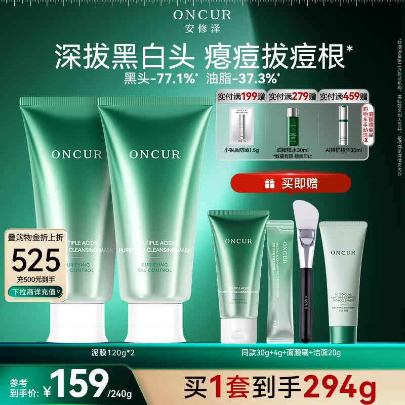 安修泽水杨酸清洁面膜泥膜240g清洁毛孔涂抹面膜生日礼物