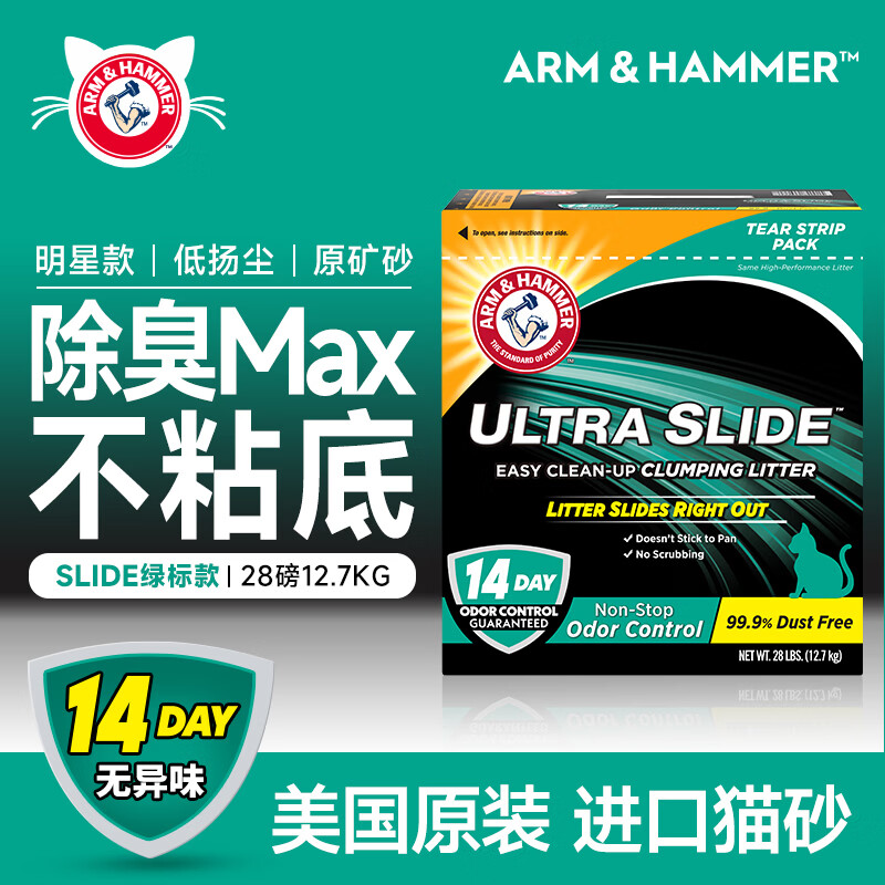 艾禾美（ARM&amp;HAMMER）slide增强款膨润土猫砂除臭低尘铁锤28磅