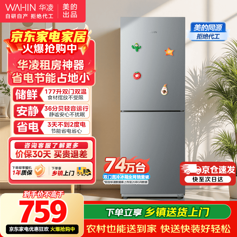 华凌冰箱 美的出品  177升双门两门家电冰箱小型家用租房节能低音二门双温速冻冷冻冷藏小冰箱HR-185
