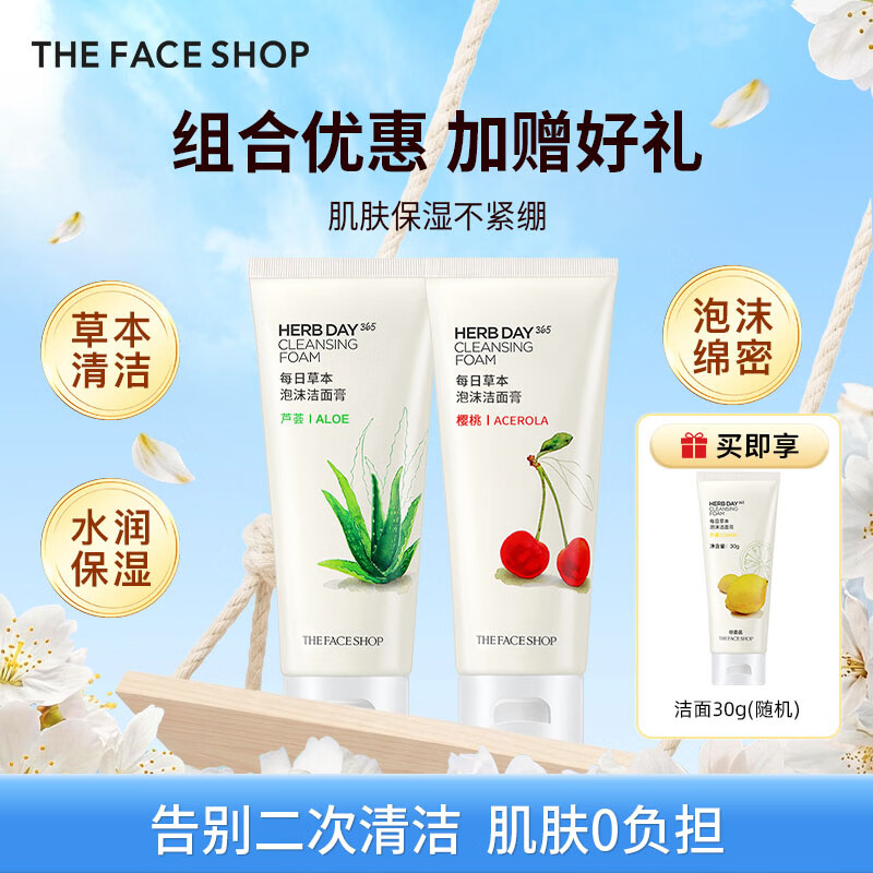 菲诗小铺（THE FACE SHOP）草本芦荟洗面奶170g清洁补水大容量洗脸护肤品男女学生用礼物 樱桃+芦荟洁面