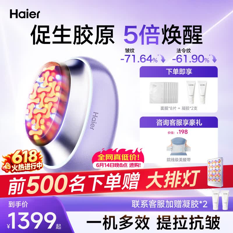海尔（Haier）胶原蛋美容仪提拉紧致面部促渗吸收脸部提拉肌肤家用胶原炮送女友老婆节日礼物礼盒 C30