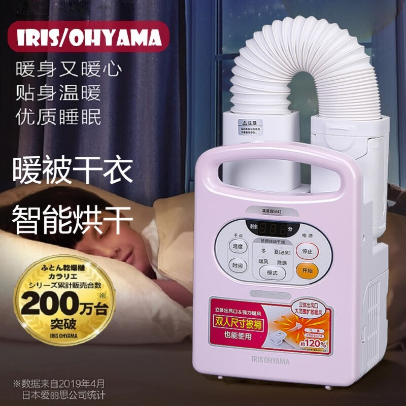 爱丽思欧雅玛（IRIS OHYAMA） 家用多功能干衣机暖被机便携式烘干机被褥衣物干燥机速干衣机 粉色FK-C2