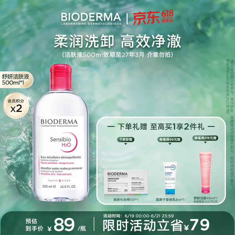 贝德玛（BIODERMA）【官方正品】洗卸敏感肌洁肤液温和清洁不伤肤卸妆水 粉水-效期至27年3月 500ml*2