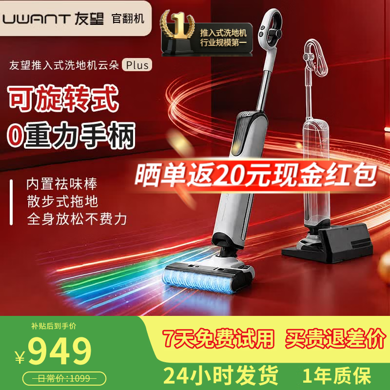 UWANT友望洗地机云朵2.0pro/Plus 0缠毛 0重力手柄 180°可平躺无线智能洗地机 云朵Plus 极地白【官方正品/官翻机】