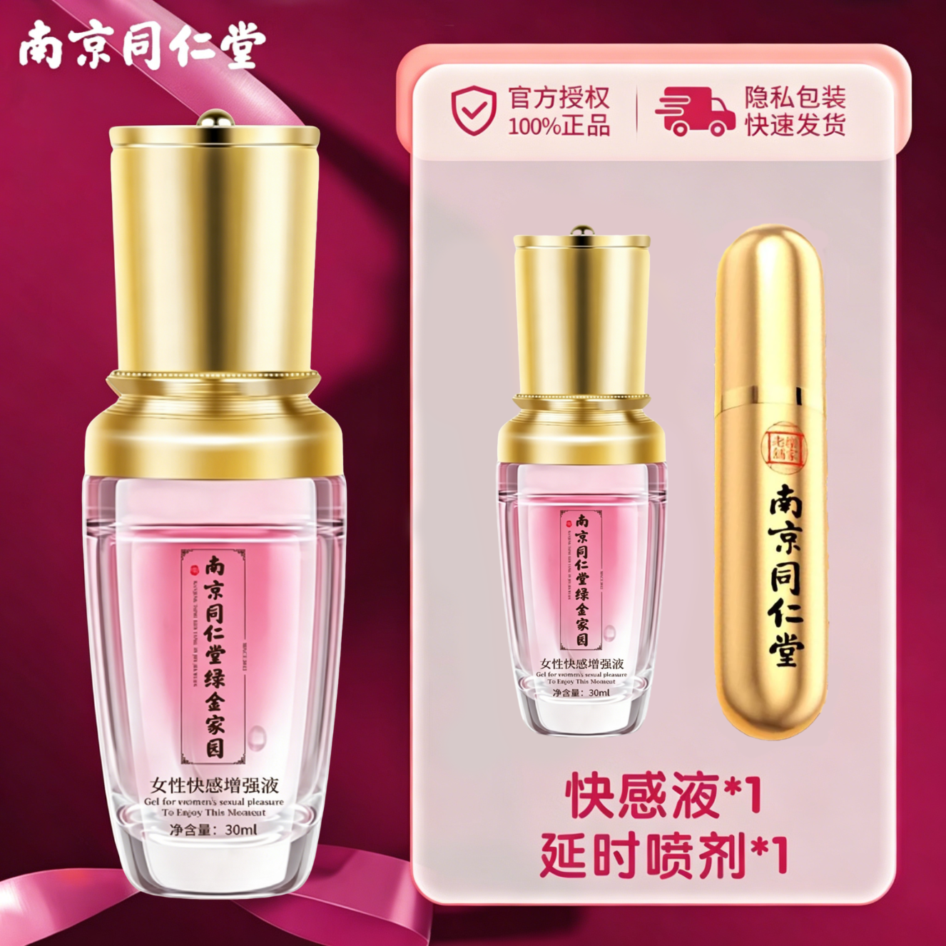 南京同仁堂从容硬对南京同仁堂女人专用春调情剂女性发热成人高謿情趣用润滑 男久女爽搭延时喷剂】高潮液中老年房事用滴上润体插求
