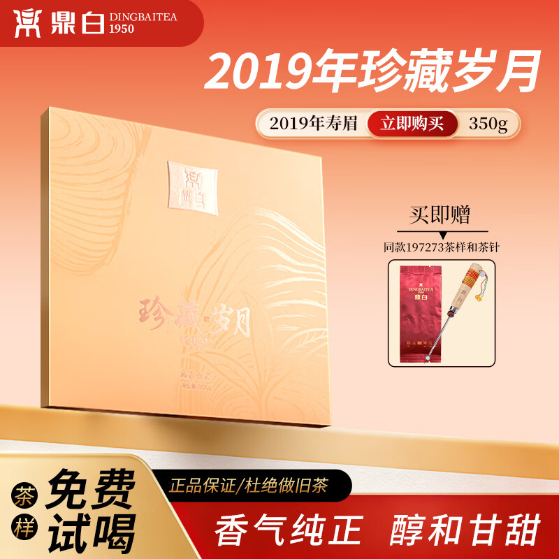 鼎白 茶业珍藏岁月197273福茶饼寿眉350g简装日晒白茶饼送礼收藏自饮 350克