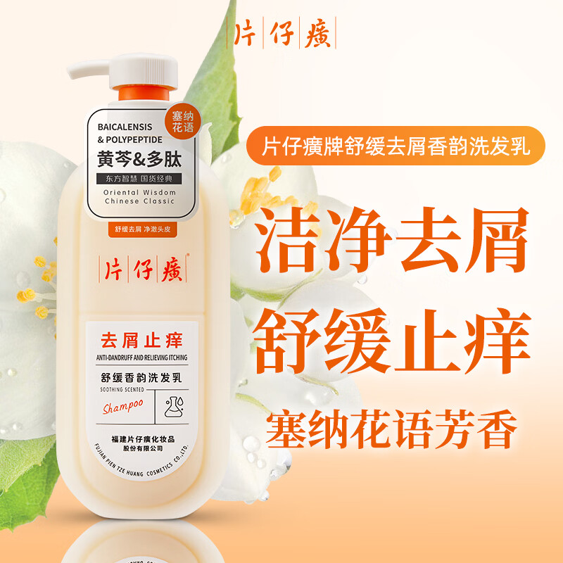 片仔癀去屑止痒洗发乳油头清洁芳香去头屑护发清洁舒缓水杨酸植萃洗发水 去屑洗发乳600g+洗发乳66g