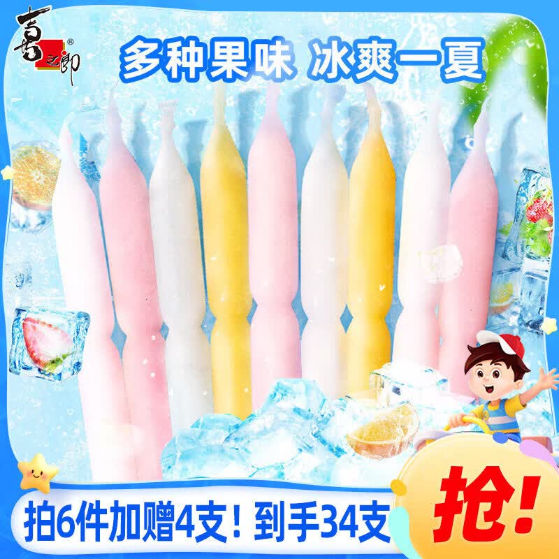 喜之郎夏日奇冰脆脆冰棒棒碎冰沙夏季儿童休闲解馋零食囤货 脆脆冰42g*5支