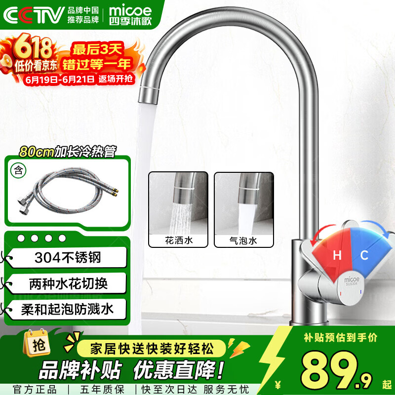 四季沐歌厨房水龙头系列304不锈钢拉丝360°旋转冷热洗碗池水槽洗菜盆龙头