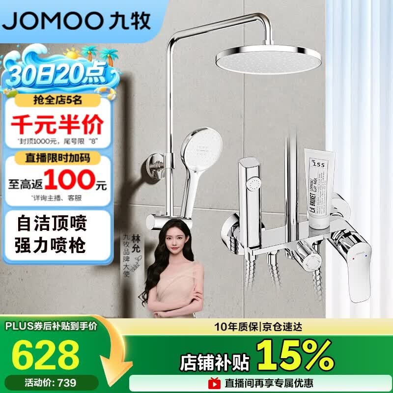 九牧（JOMOO）淋浴花洒套装自动除垢喷枪淋浴器36633-526/1B-1