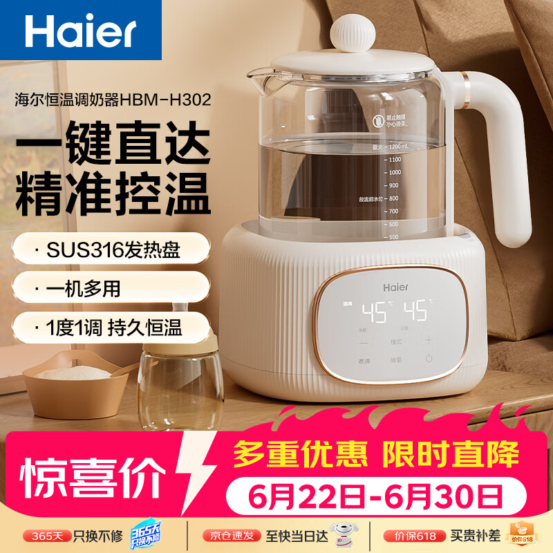 海尔【价保618】恒温电热水壶 烧水壶 1.2L多功能电热水壶母婴暖奶器 家用HBM-H302