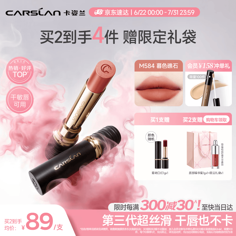 卡姿兰（Carslan）[618现货]3.0雾吻口红M584暮色礁石3.2g唇膏哑光显白柔雾不易沾杯