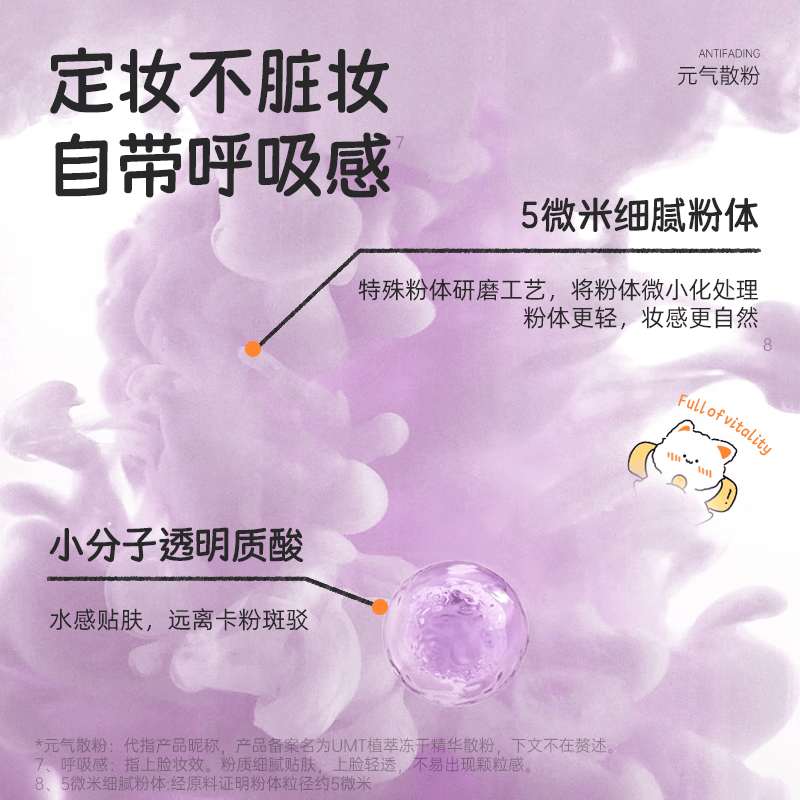 UMT植萃冻干精华散粉 控油持久定妆 粉饼雾面 效期至27年10月