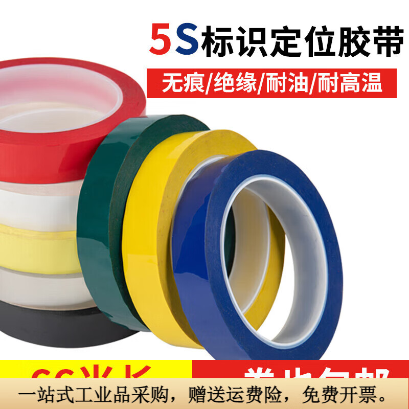双巨人4d厨房管理胶带5S面定位标识划线白板定位胶带 彩色红黄蓝 红色 宽8MM*66M[2卷]