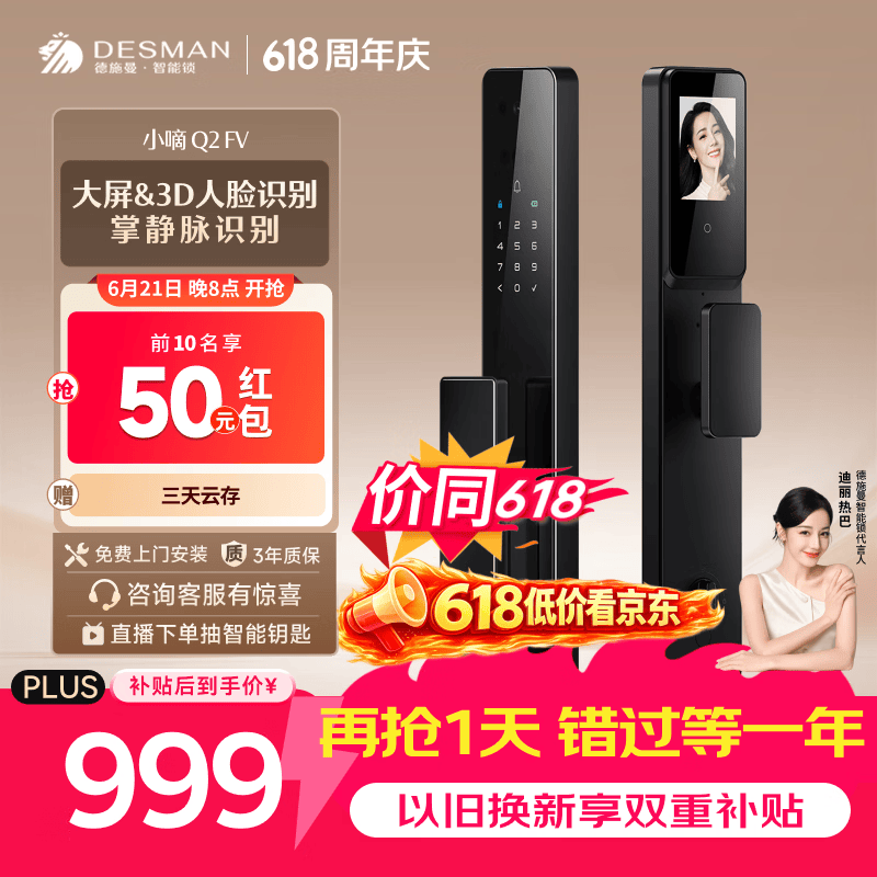 德施曼（DESMAN）智能门锁人脸识别掌静脉可视猫眼大屏Q2FV【价低头部主播95折】