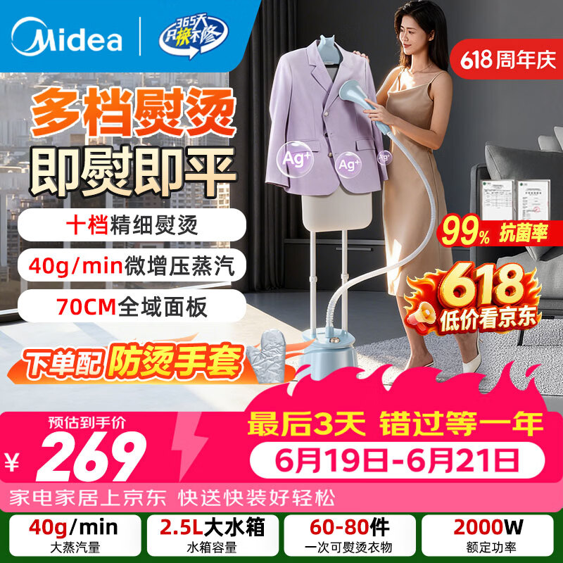 美的（Midea）挂烫机立式大蒸汽大功率2000W家用熨烫机蒸汽熨斗一体立式烫衣服电熨斗烫斗商用服装店专用拼豆 【精致烫】10档除菌板-YGD25Q1