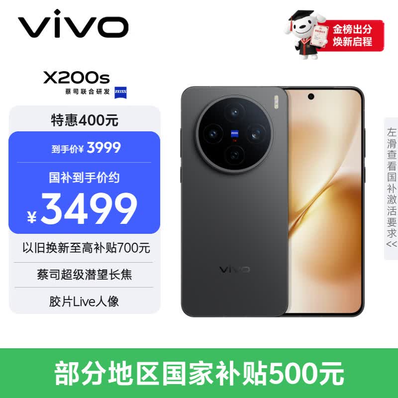 vivo X200s 12GB+256GB 简黑 国家补贴 蔡司超级潜望长焦 湿手秒开超声波指纹 拍照 AI手机