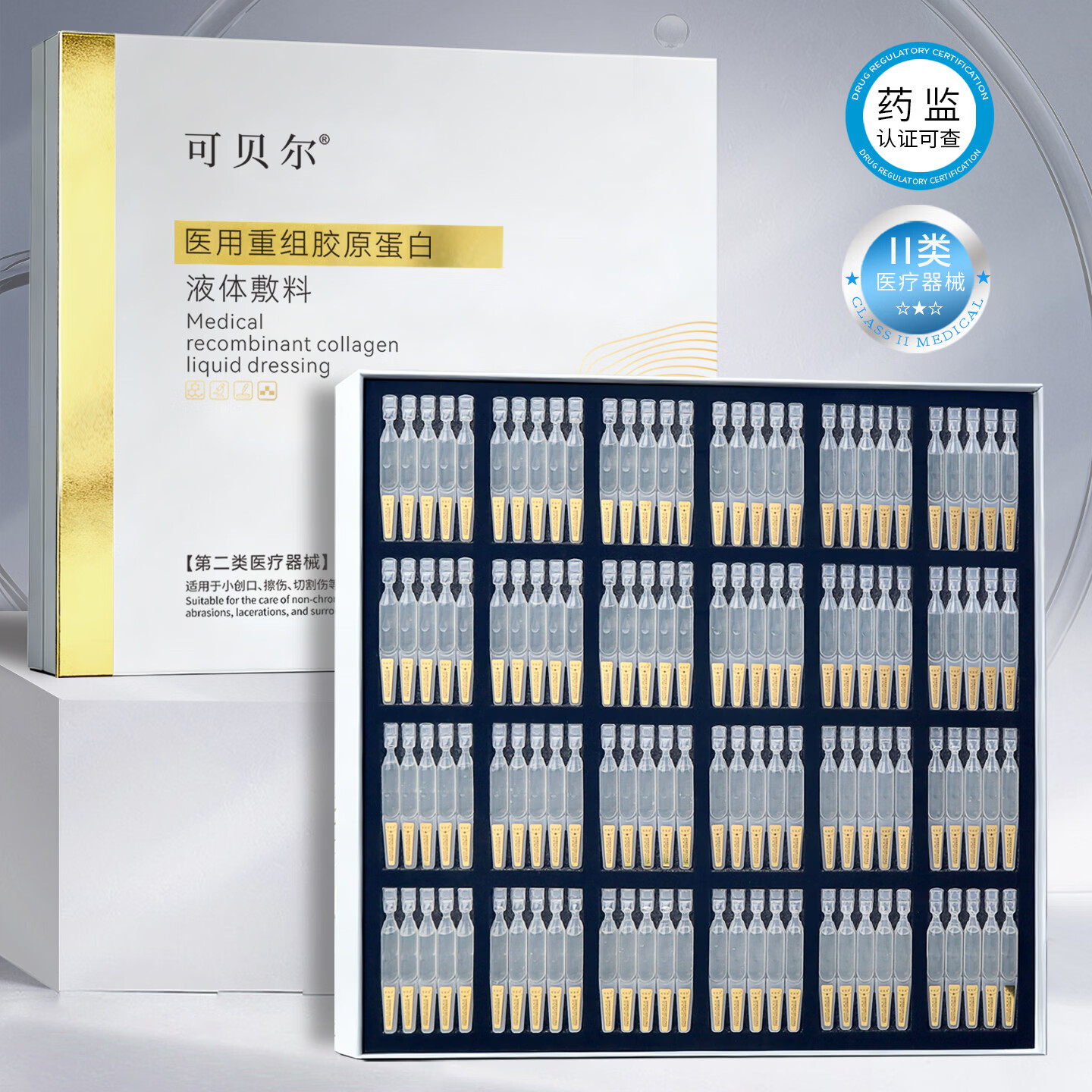 可贝尔次抛胶原蛋白医美术后修复2ml*120支/盒01