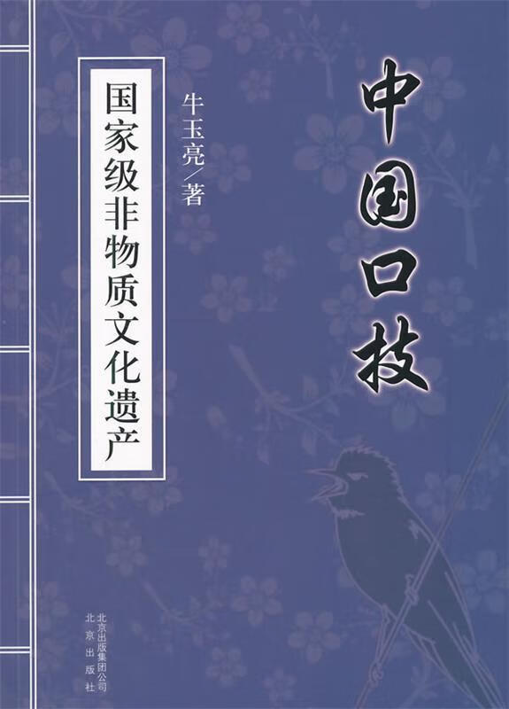 中国口技