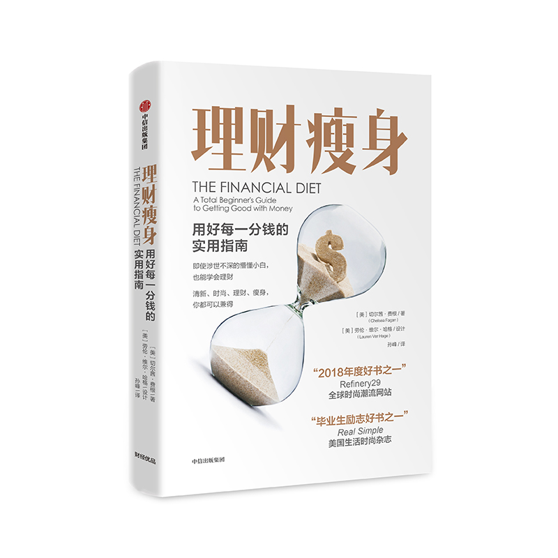 理财：用好每一分钱的实用指南
