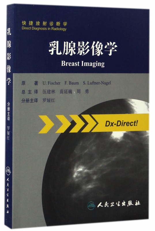 乳腺影像学