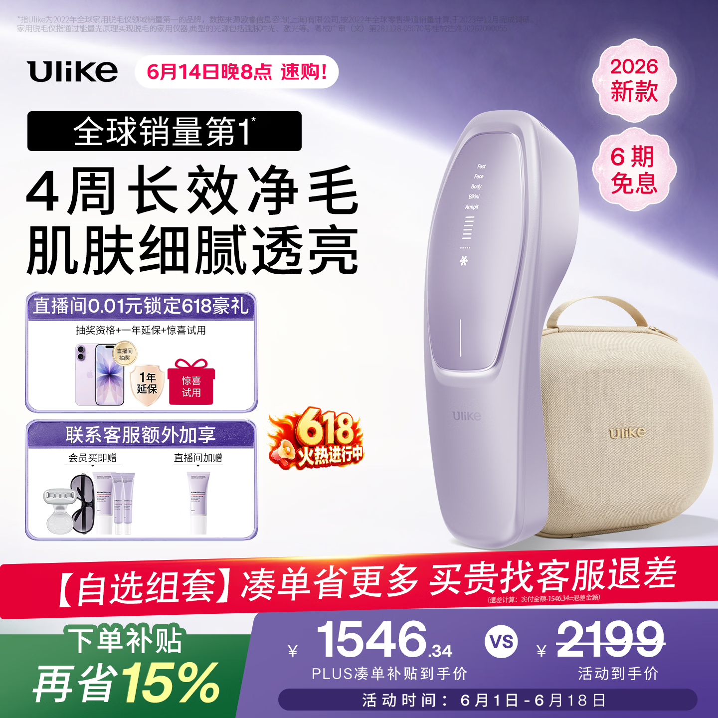 UlikeAir20光子冰点蓝宝石脱毛仪院线全身脱毛适用智能测肤