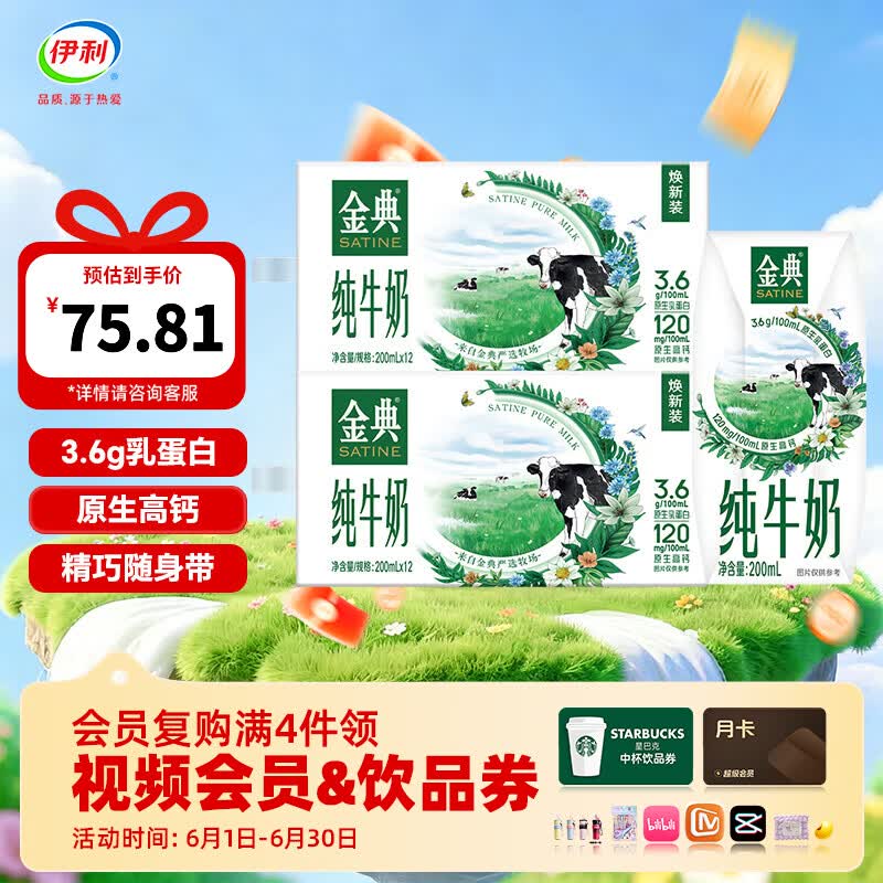 伊利金典纯牛奶200ml*12盒/箱 3.6g优质乳蛋白  精巧自饮装 5-6月产 200ml*12盒*2箱