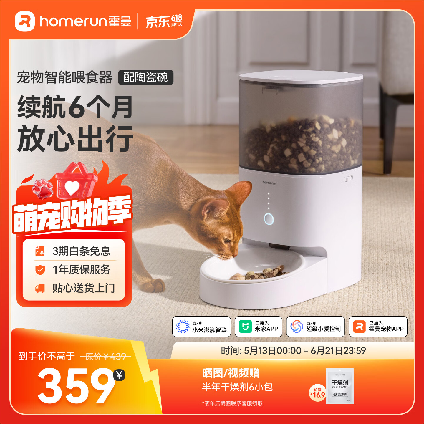霍曼（Homerun）霍曼Real智能自动喂食器猫粮定时猫咪自动投食器PF20（配陶瓷碗）
