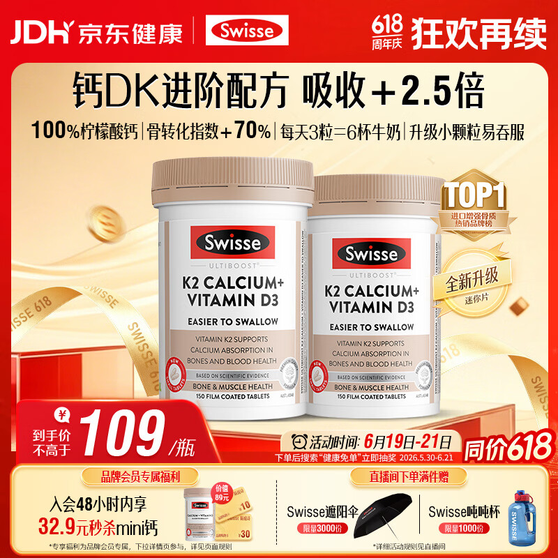 Swisse斯维诗 钙片K2柠檬酸钙VD成人中老年人孕妇补钙温和吸收150片*2瓶