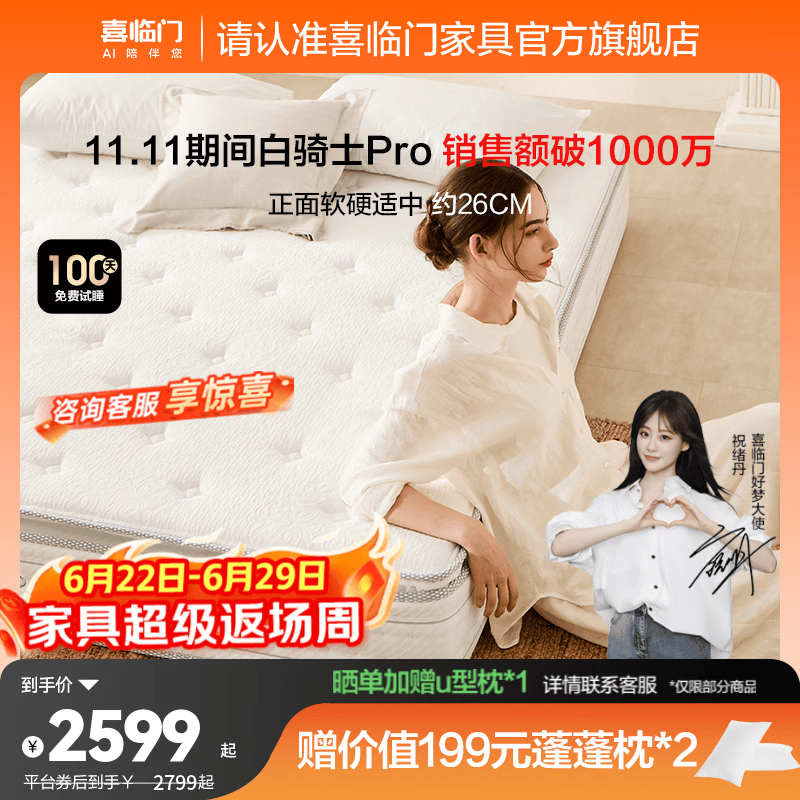 喜临门白骑士pro席梦思独袋弹簧家用软硬适中3D芯材进口加厚 白骑士pro床垫【厚26.5cm】 1.8*2米