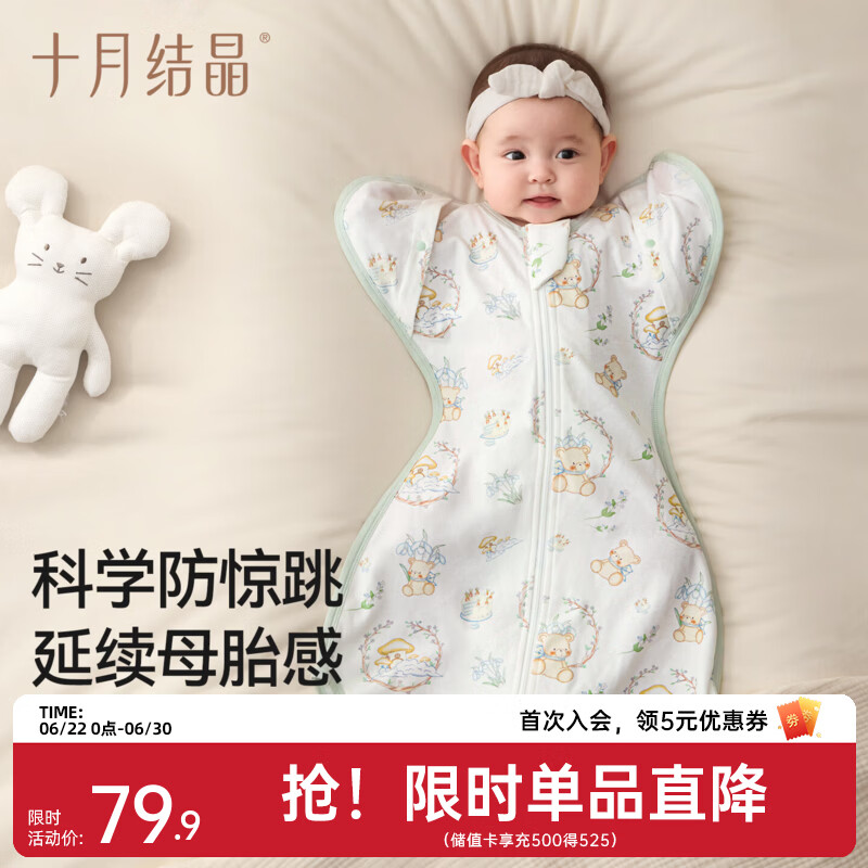 十月结晶婴儿防惊跳睡袋新生儿投降式纯棉小月龄襁褓防惊吓神器 密熊城堡 M码【建议体重8-15斤】
