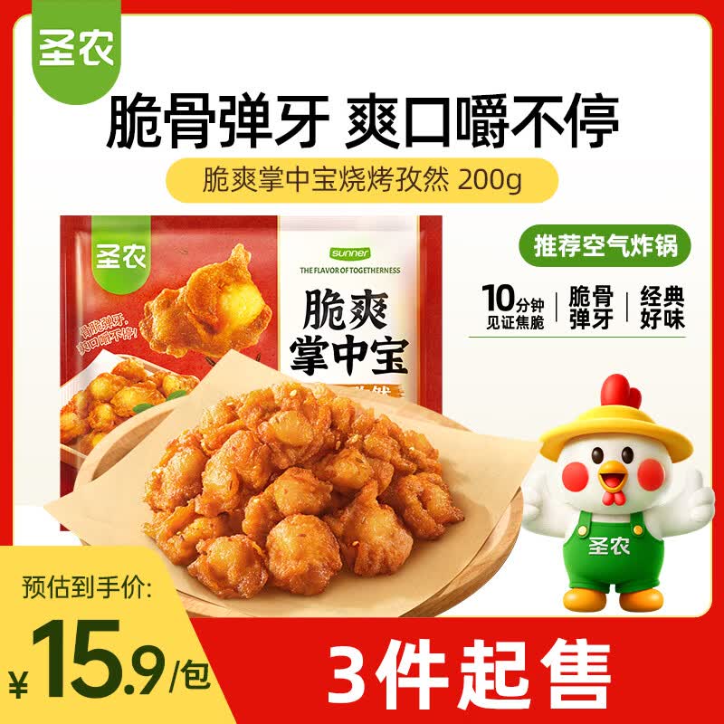 圣农爽脆掌中宝200g孜然味  烧鸟串夜宵下酒菜 鸡脆骨 烧烤食材半成品