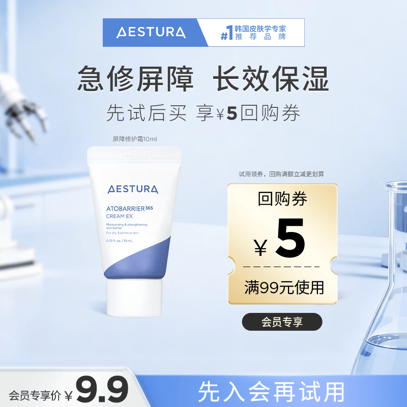 瑷丝特兰（AESTURA）【返5元券】屏障修护霜10ML 高保湿补水面霜 会员专享试用