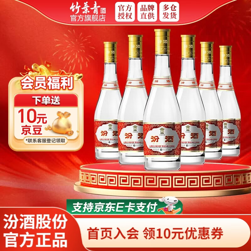 竹叶青酒 山西 汾酒 杏花村 黄盖玻汾 口粮酒 53度 475mL 6瓶 整箱装