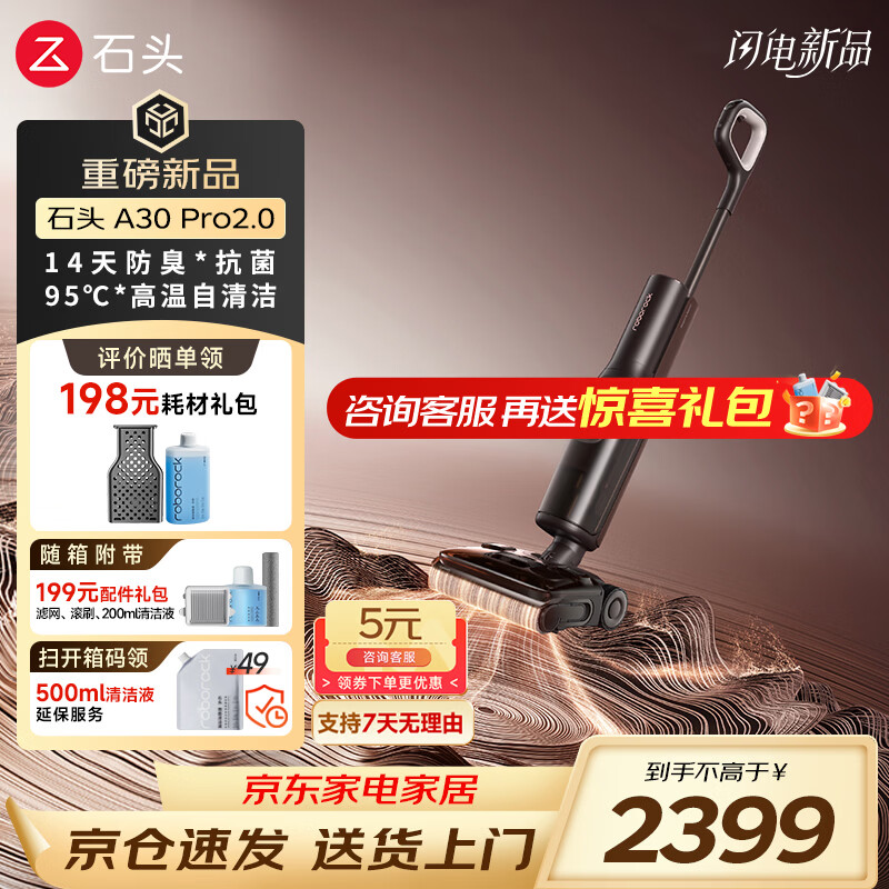 石头（roborock）A30 Pro2.0 洗地机 智能吸拖洗一体机 家用扫地无线电动拖把手持超薄180°平躺 0缠毛保价618 A30 Pro 2.0（26年新款）